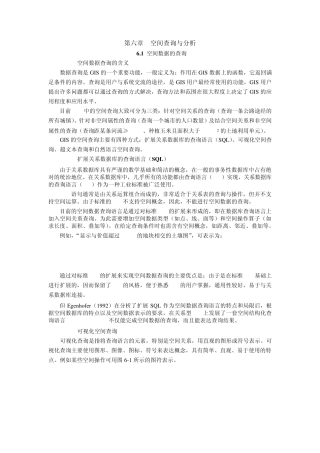 第六章空间查询与分析