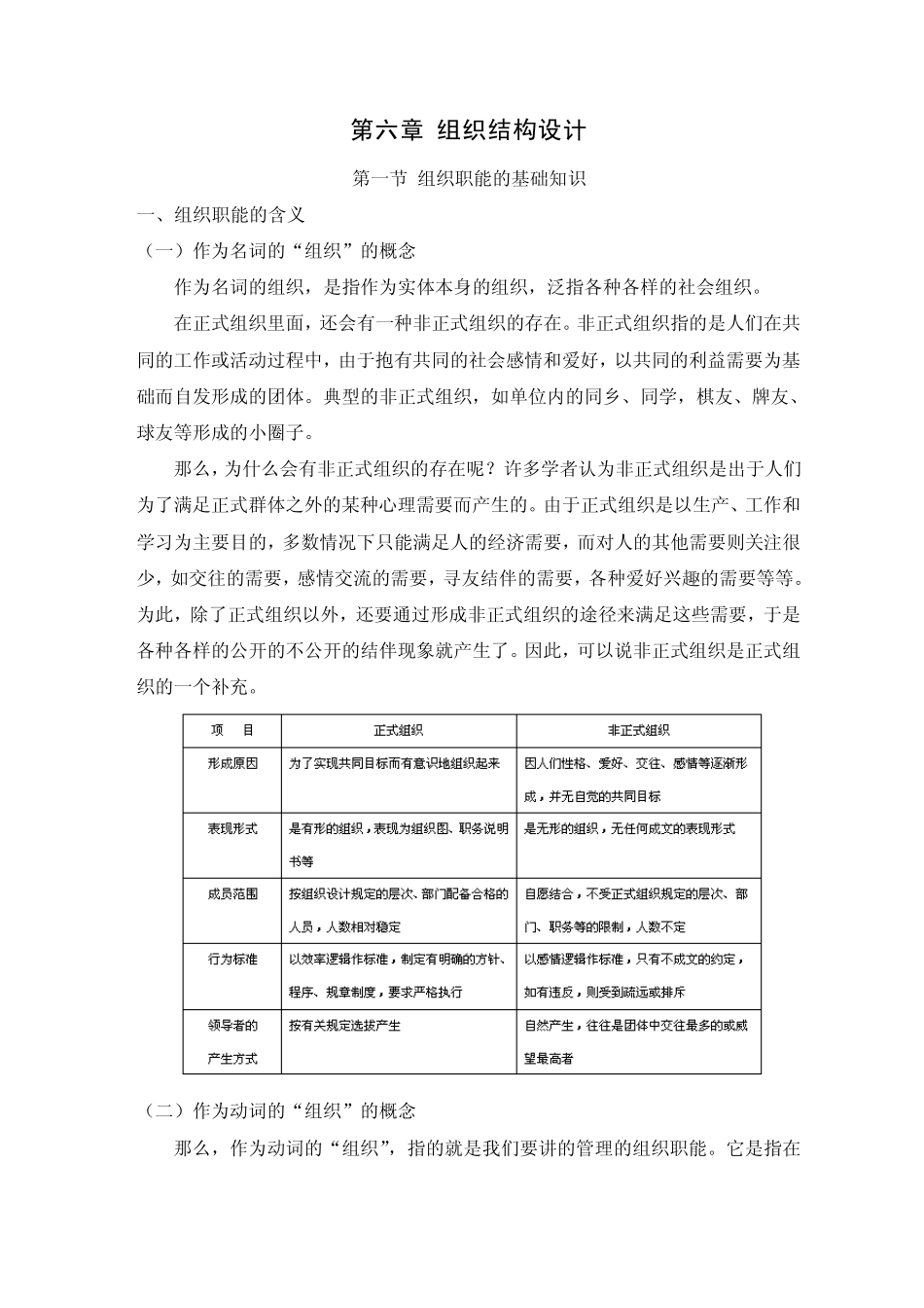 第六章组织结构设计_第1页
