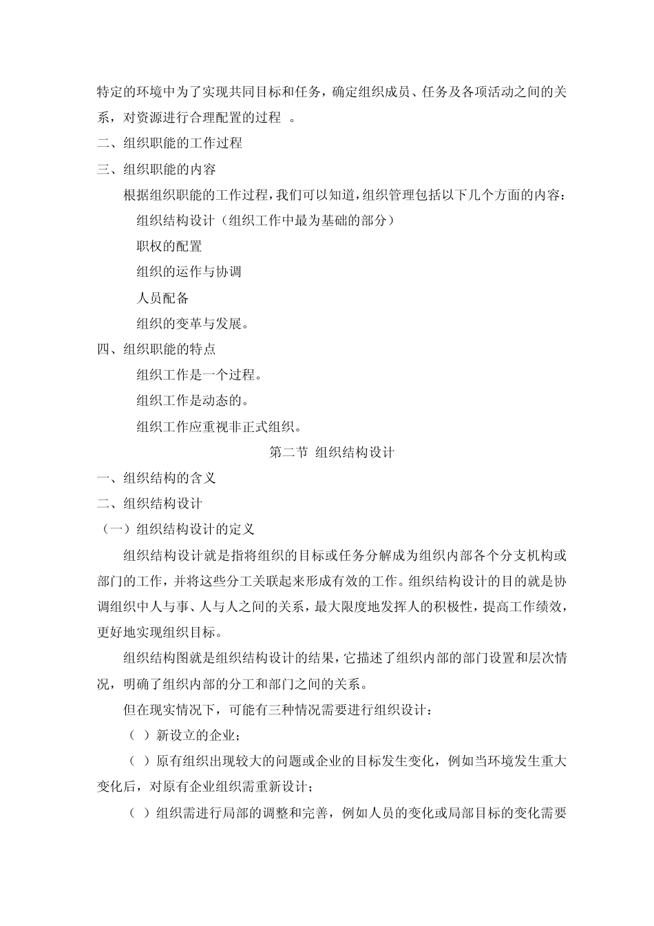 第六章组织结构设计_第2页