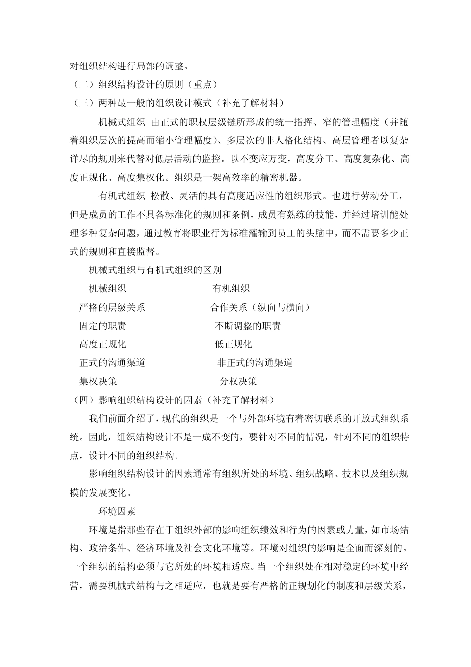 第六章组织结构设计_第3页