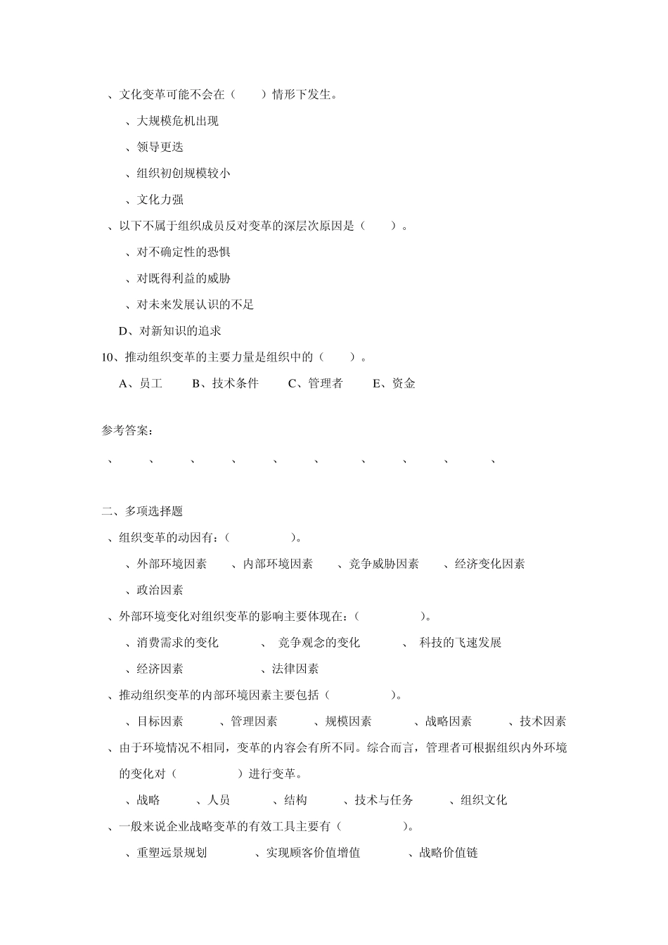 第六章组织变革_第2页