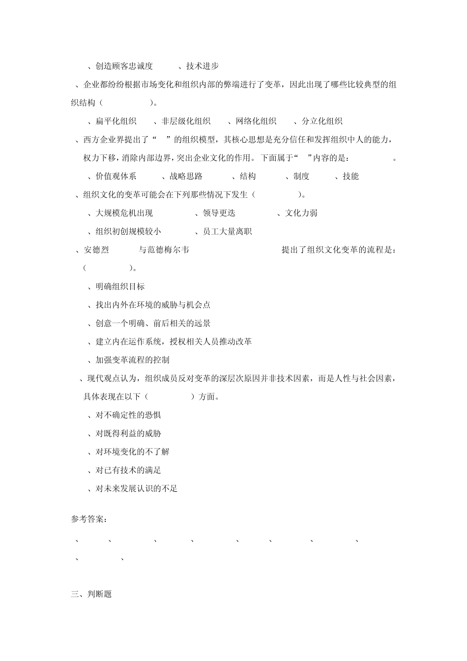 第六章组织变革_第3页