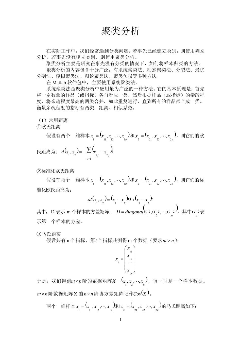 第六章聚类分析_第1页