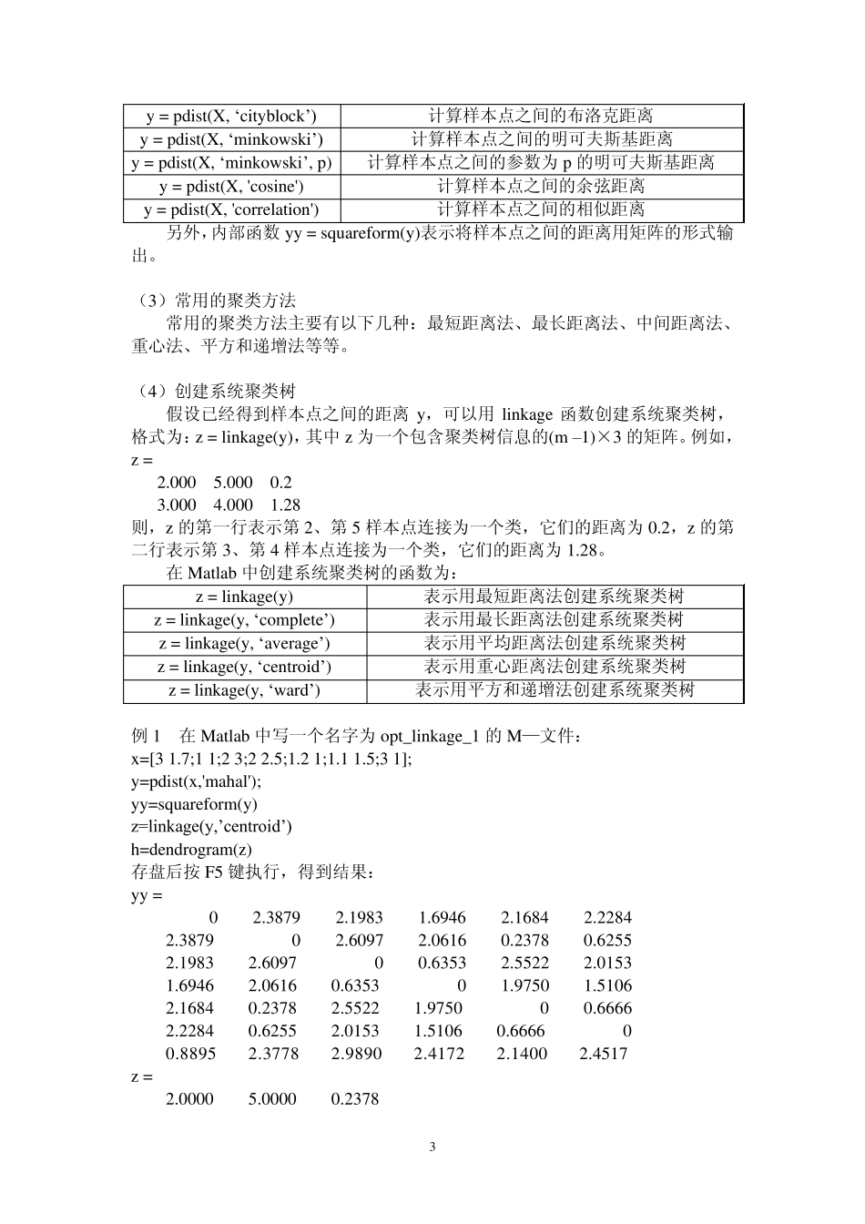第六章聚类分析_第3页