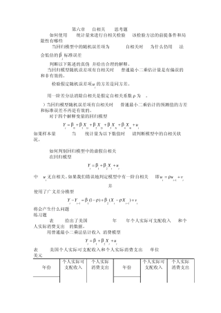 第六章自相关思考题