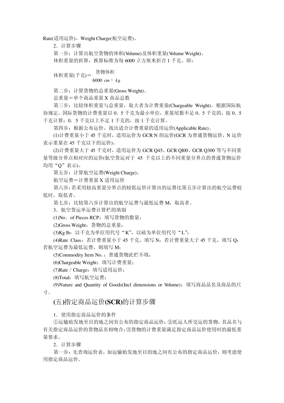 第六章航空运价与运费_第2页