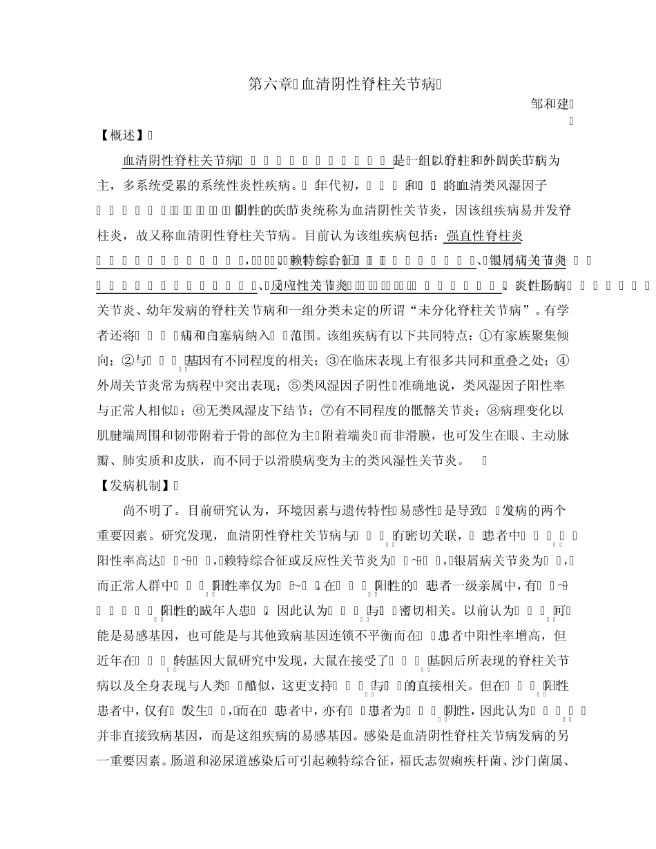 第六章血清阴性脊柱关节病_第1页