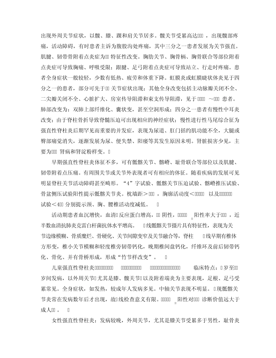 第六章血清阴性脊柱关节病_第3页