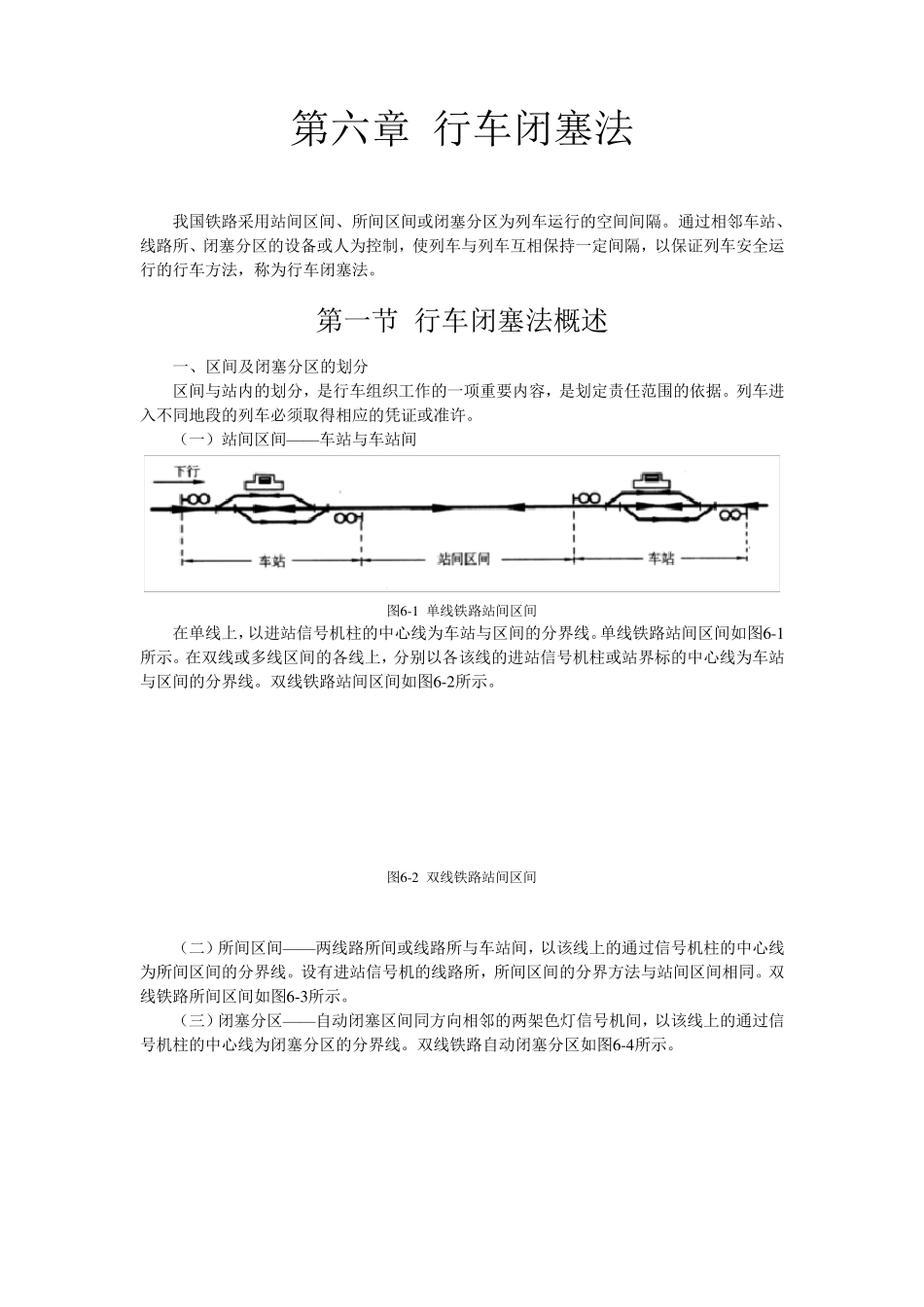 第六章行车闭塞法_第1页