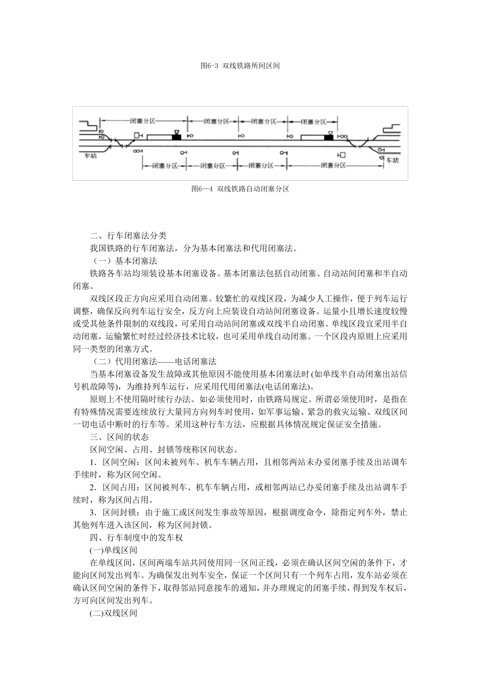 第六章行车闭塞法_第2页