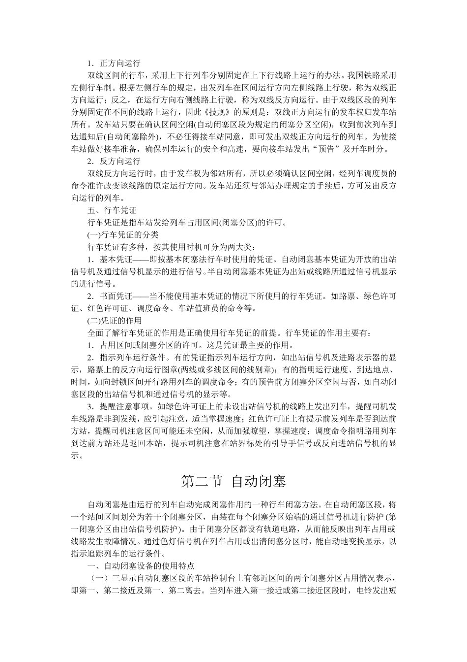 第六章行车闭塞法_第3页