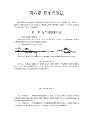 第六章行车闭塞法