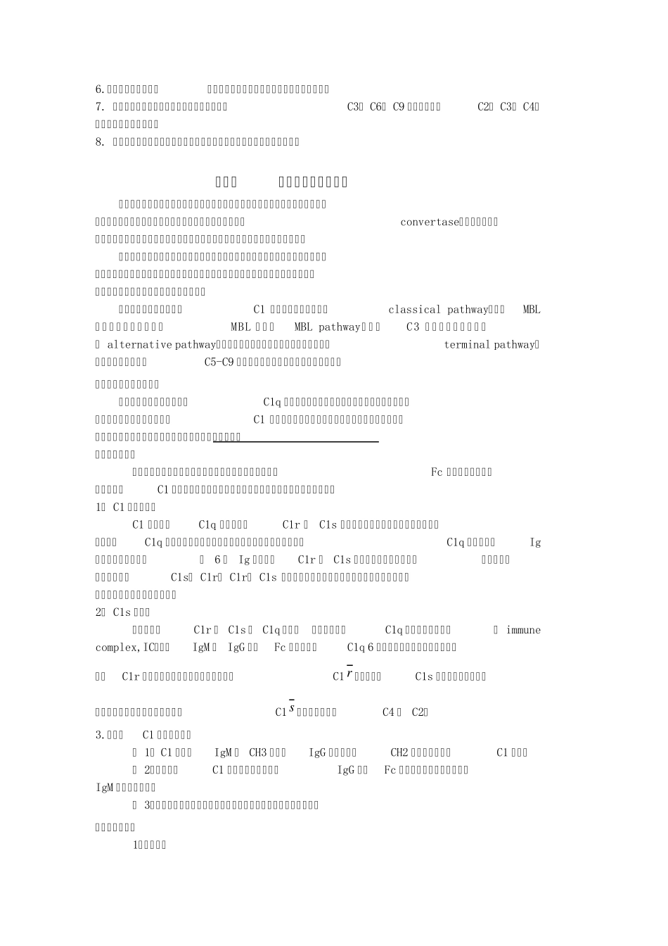 第六章补体系统_第3页