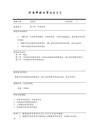第六章补体系统