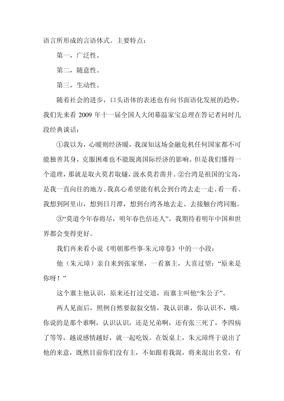 第六章语体的运用_第2页