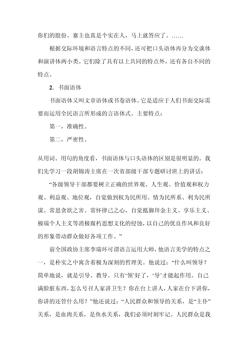 第六章语体的运用_第3页