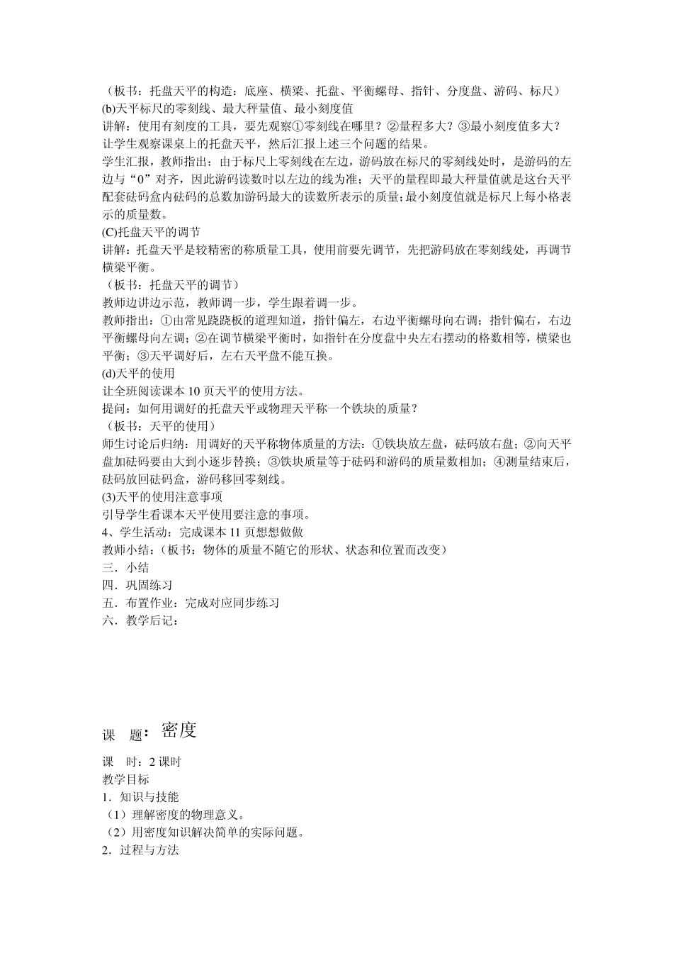 第六章质量与密度全章教案_第2页