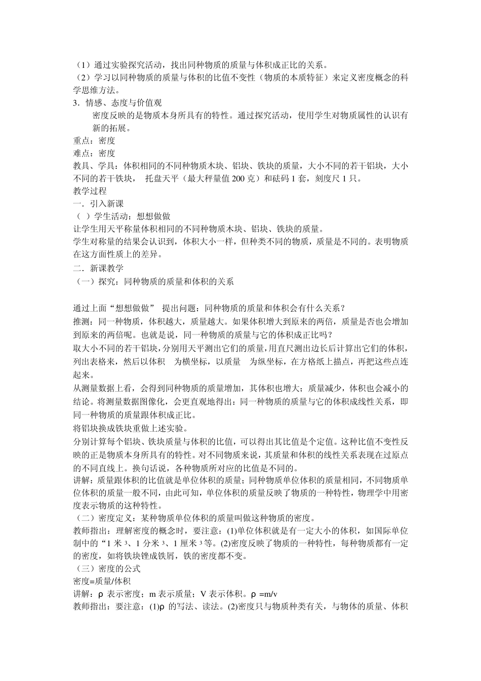 第六章质量与密度全章教案_第3页