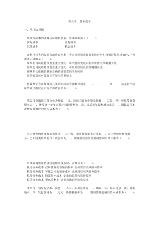第六章资本成本单元测试题目及答案(财务成本管理)2012注册会计师考试