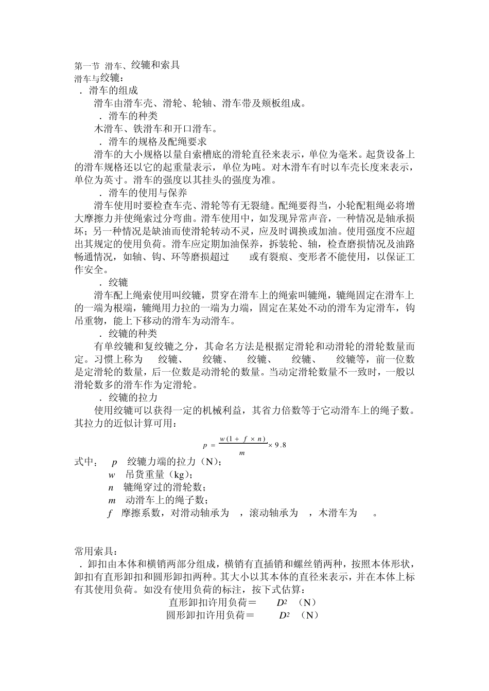 第六章起重设备_第1页