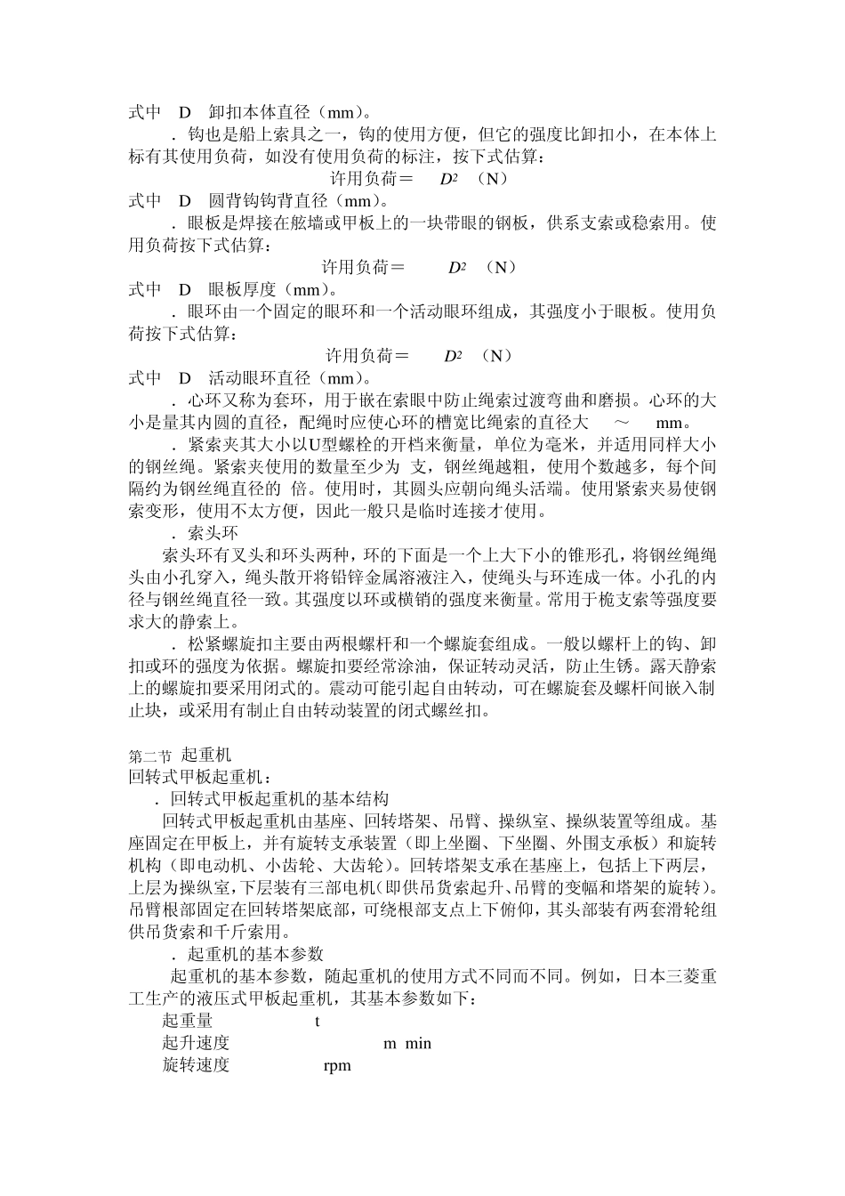 第六章起重设备_第2页