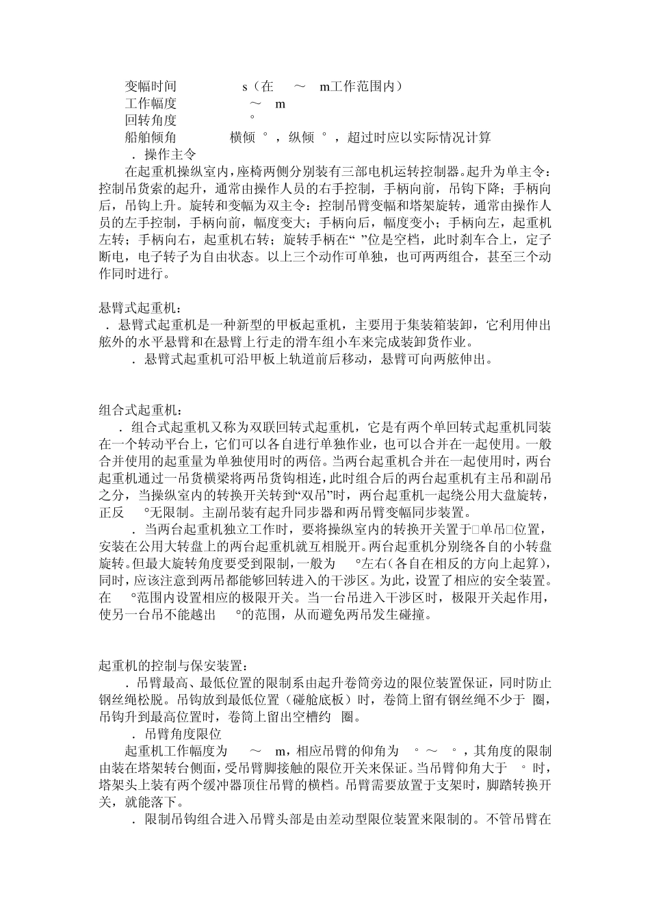 第六章起重设备_第3页