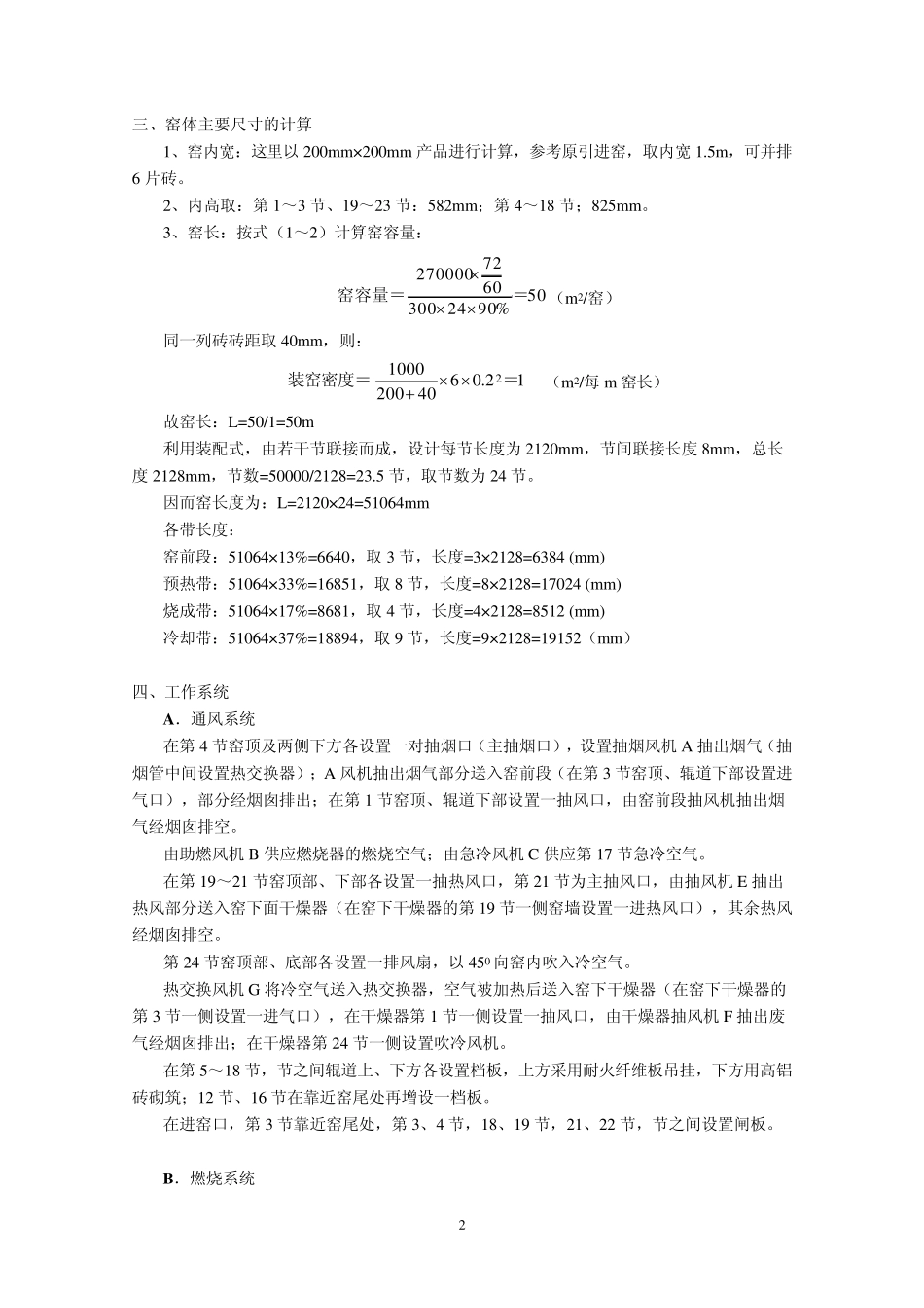 第六章辊道窑设计计算_第2页