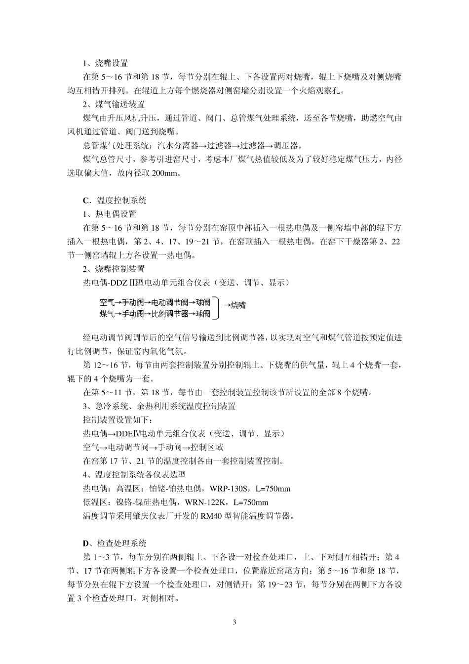 第六章辊道窑设计计算_第3页