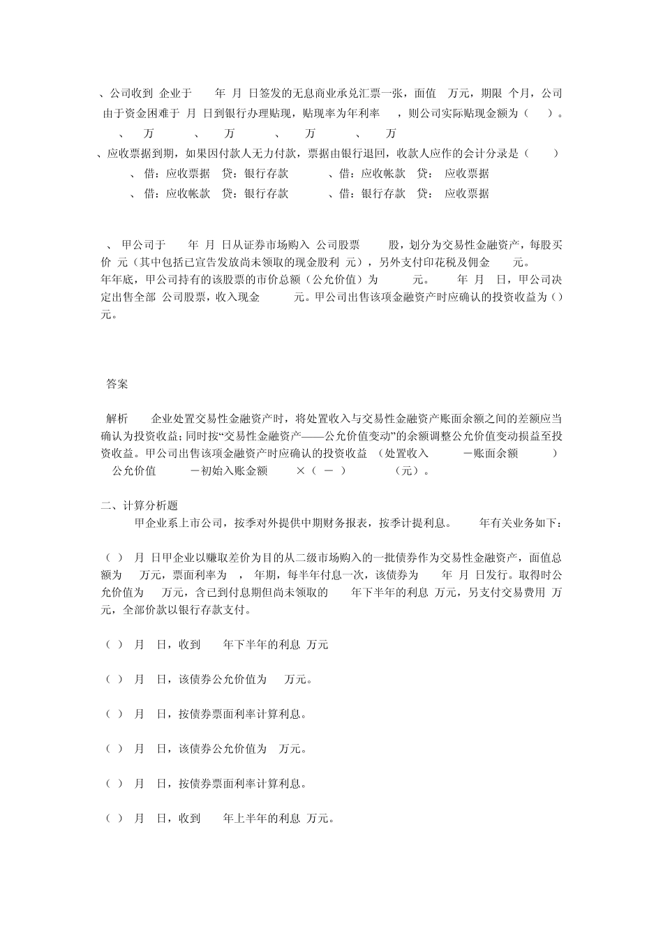第六章金融资产练习题_第2页