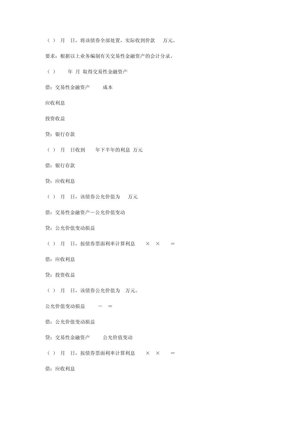 第六章金融资产练习题_第3页