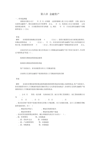 第六章金融资产练习题