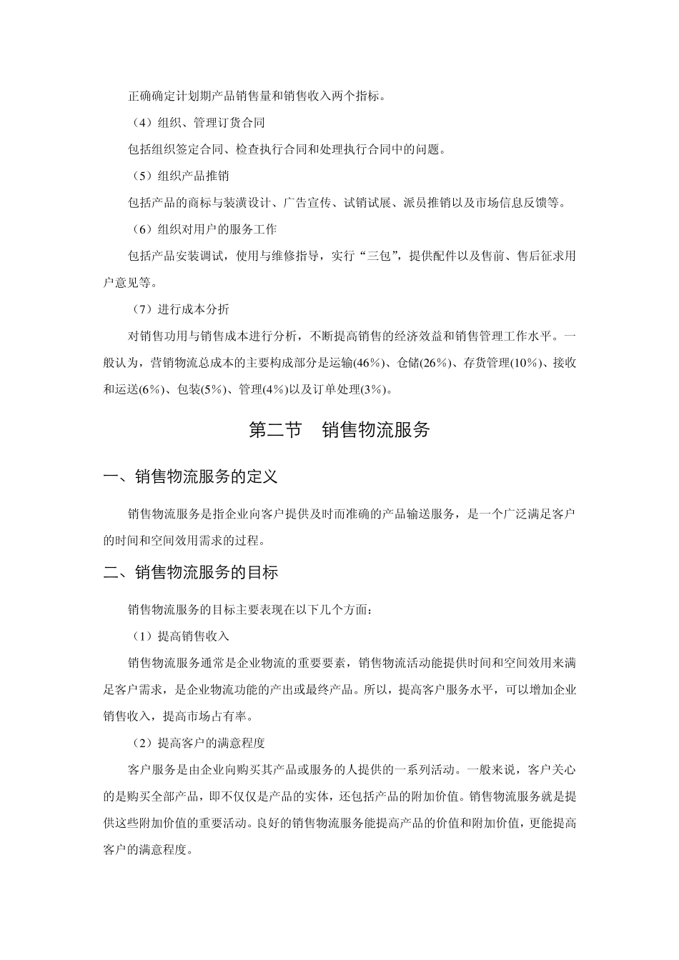 第六章销售物流_第3页
