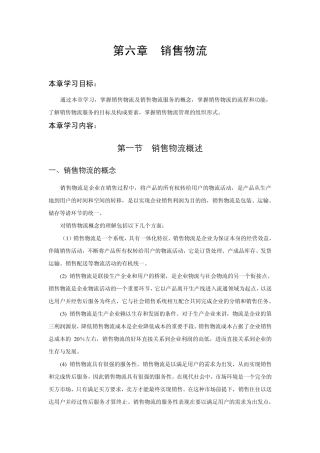 第六章销售物流