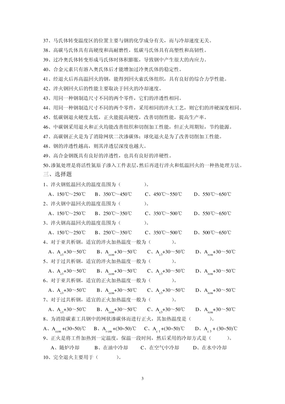 第六章钢的热处理_第3页