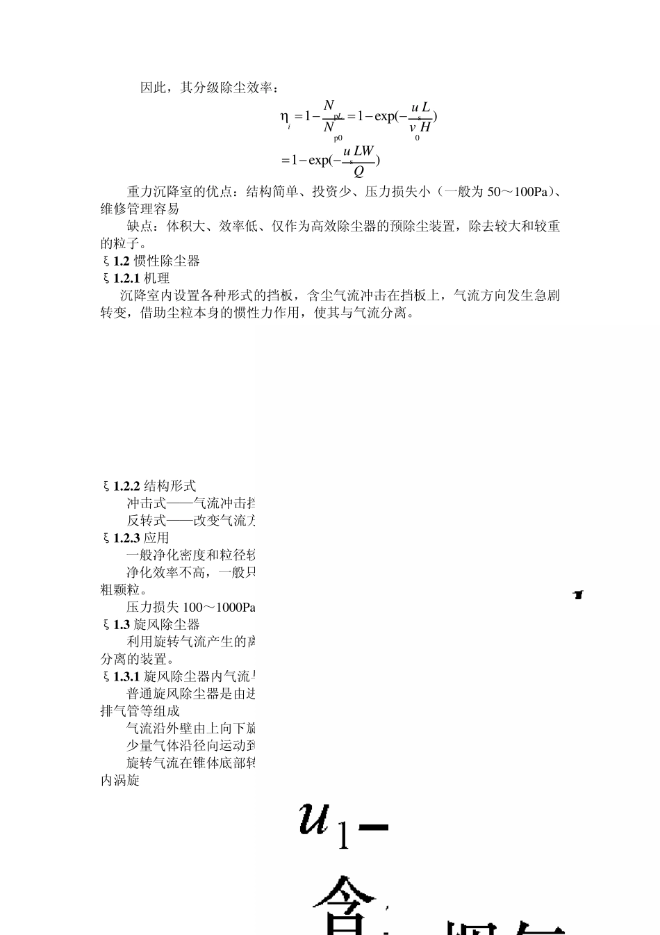 第六章除尘装置_第3页