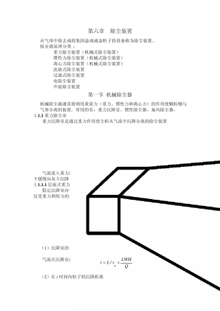 第六章除尘装置