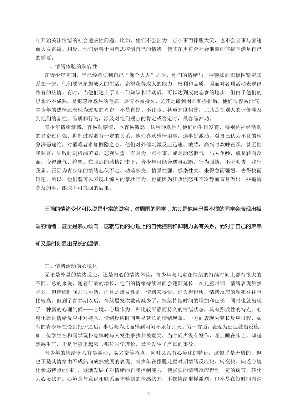 第六章青少年情绪调节指导_第2页