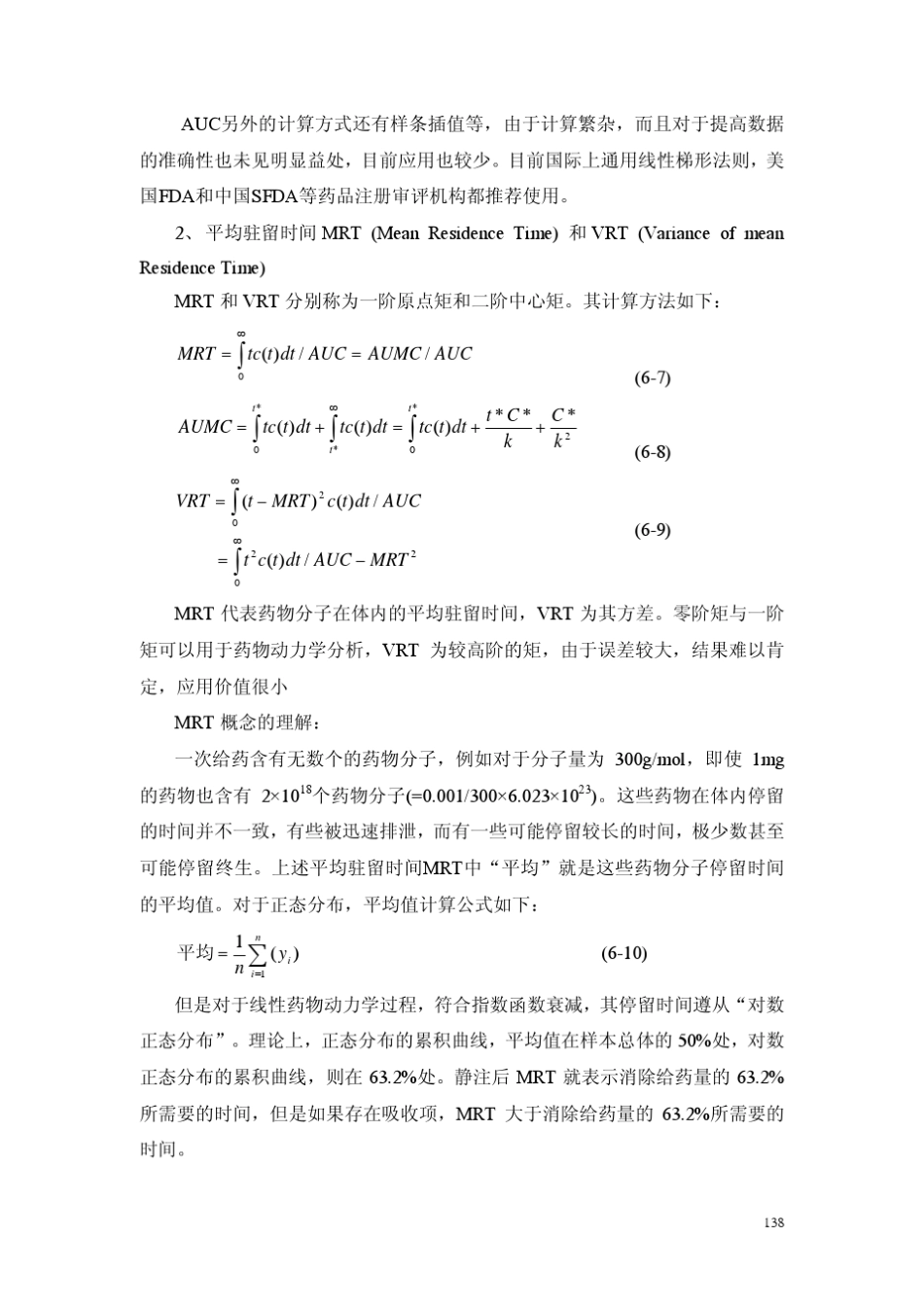 第六章非房室模型的统计矩方法_第3页