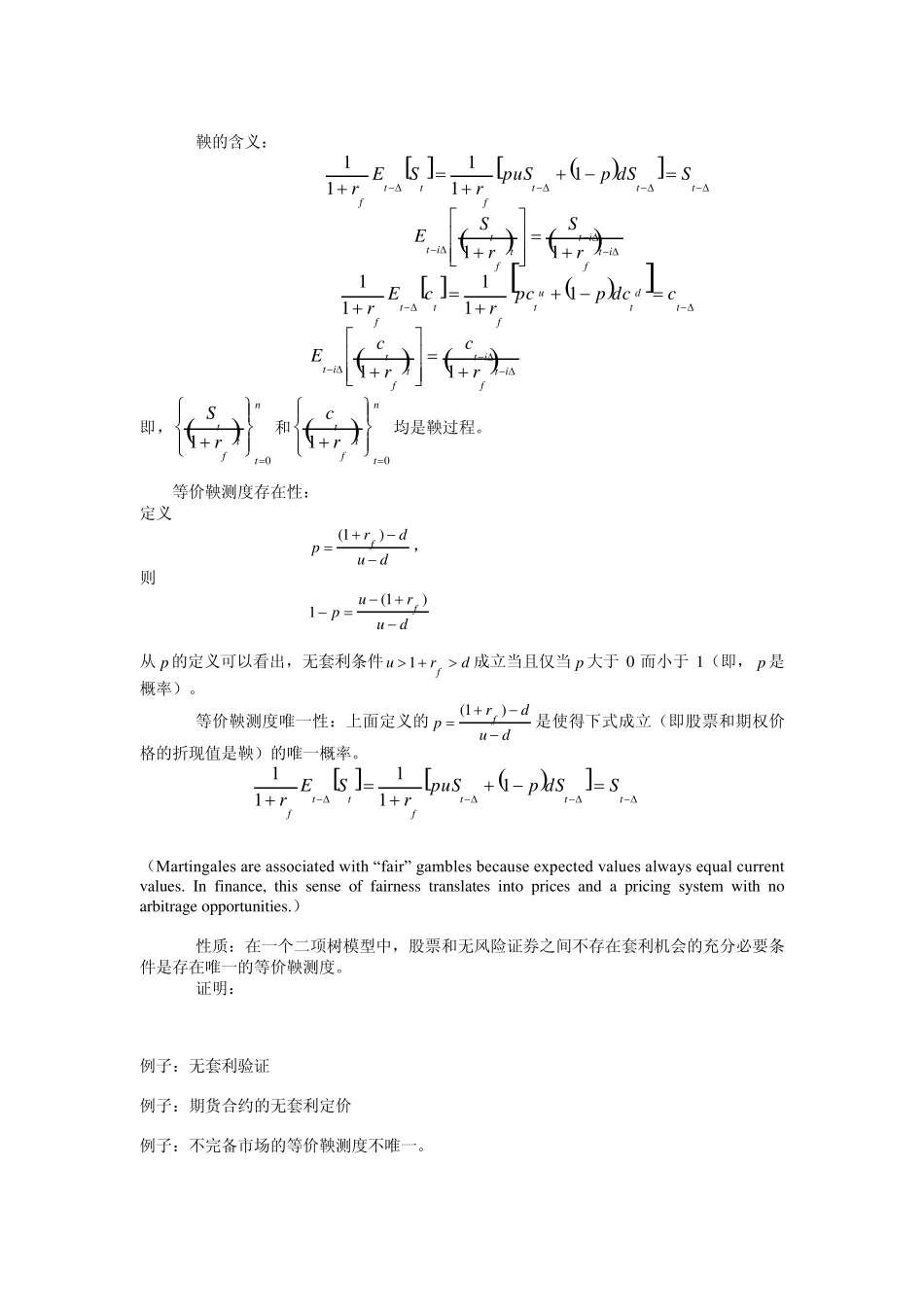 第六章鞅方法定价_第2页