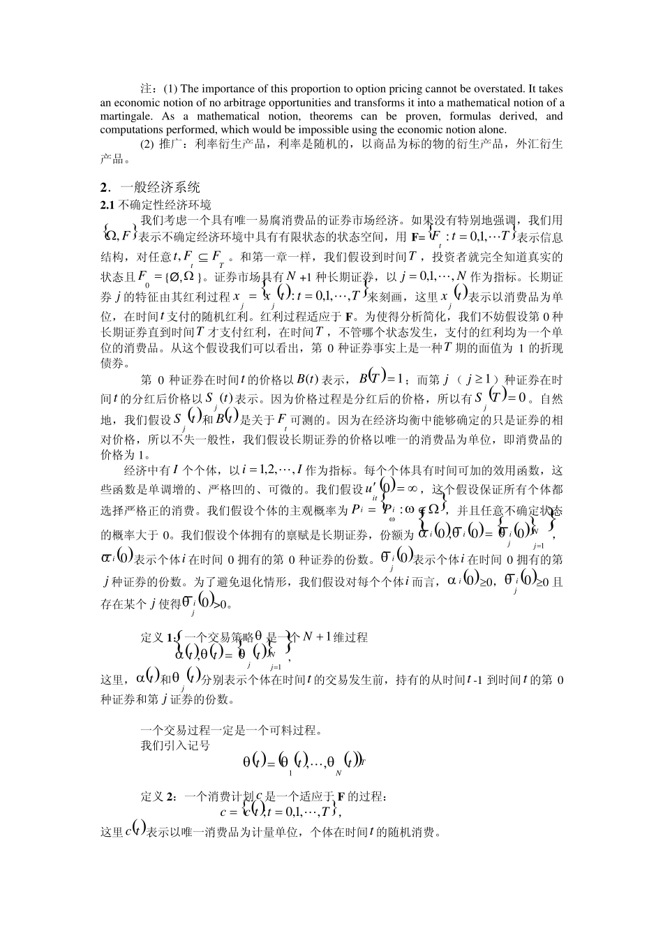 第六章鞅方法定价_第3页