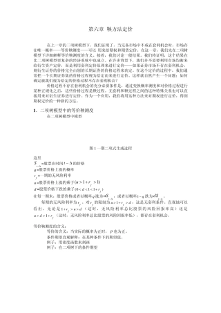 第六章鞅方法定价