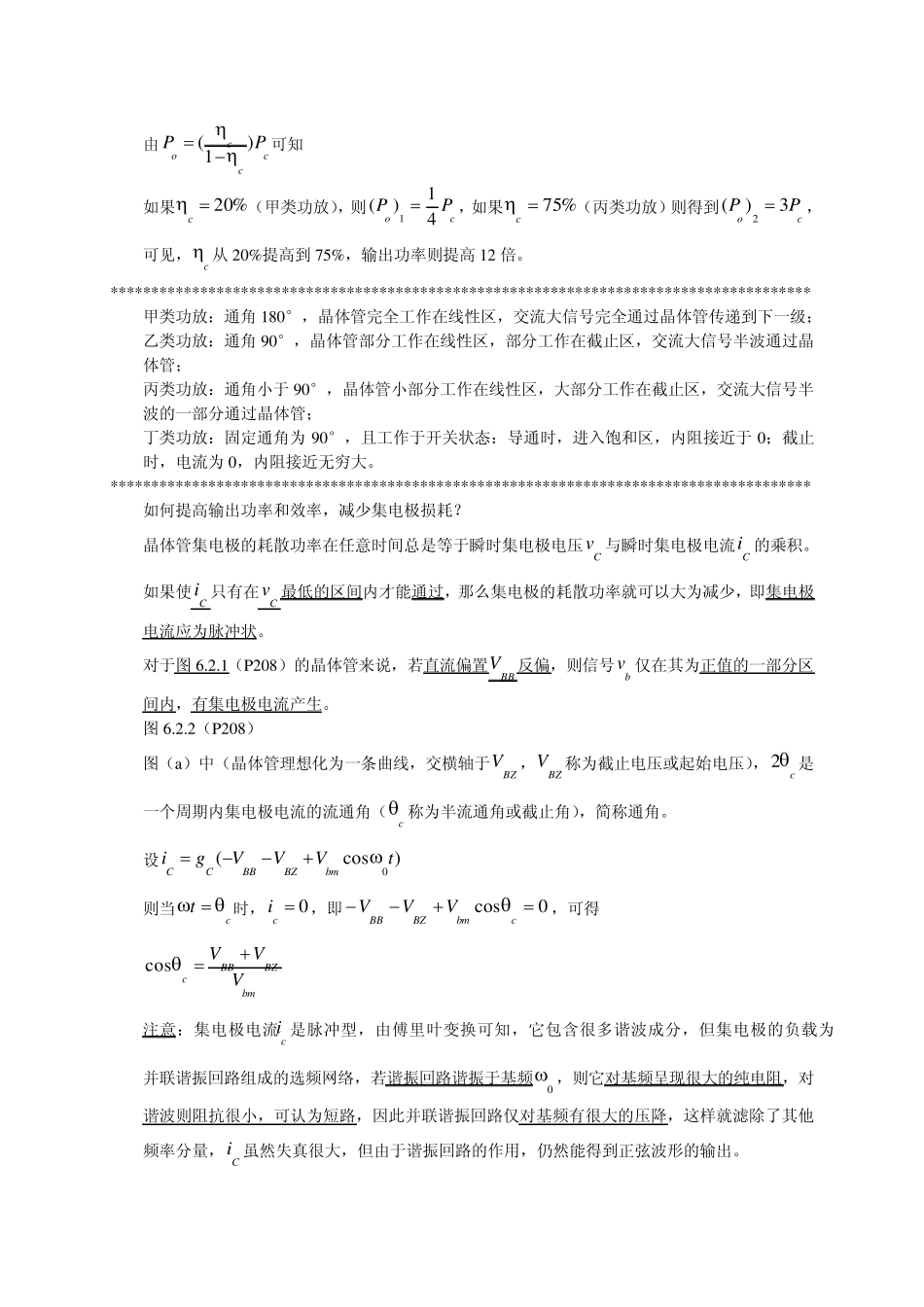 第六章高频功率放大器(高频电子技术)_第2页