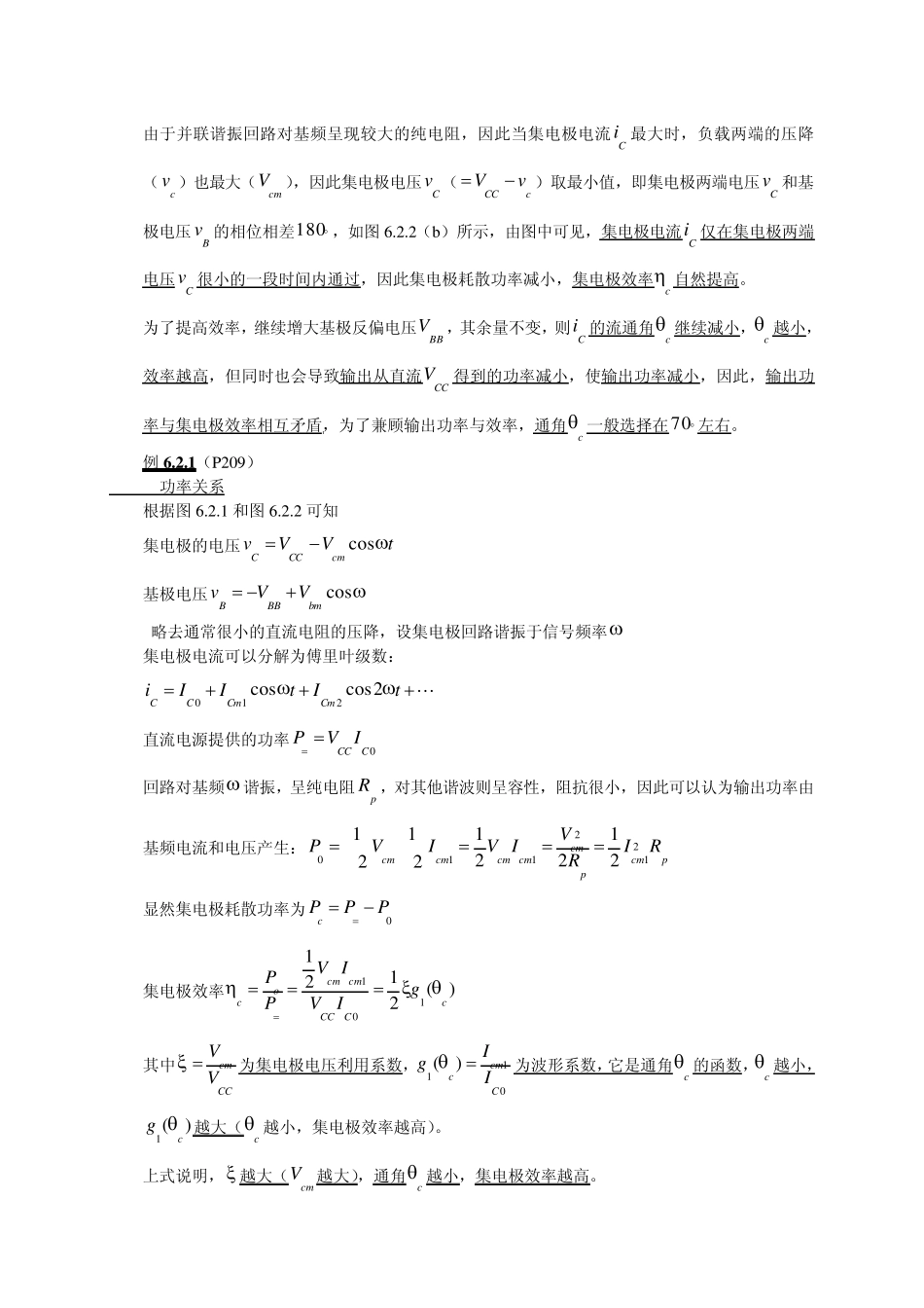 第六章高频功率放大器(高频电子技术)_第3页