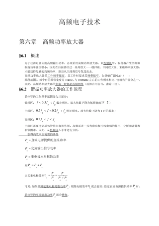 第六章高频功率放大器(高频电子技术)