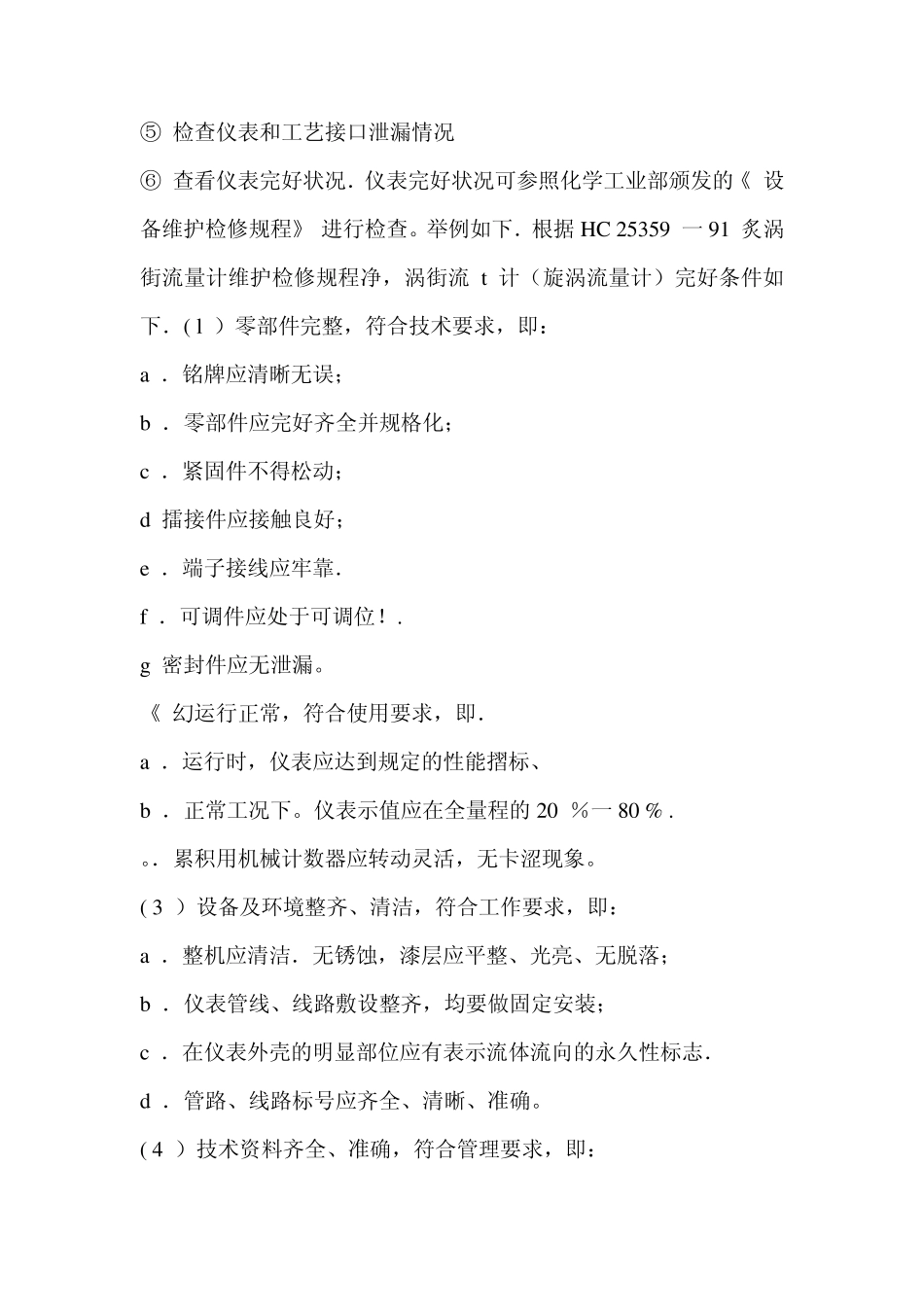 第六篇仪表日常维护与常见故障处理_第2页