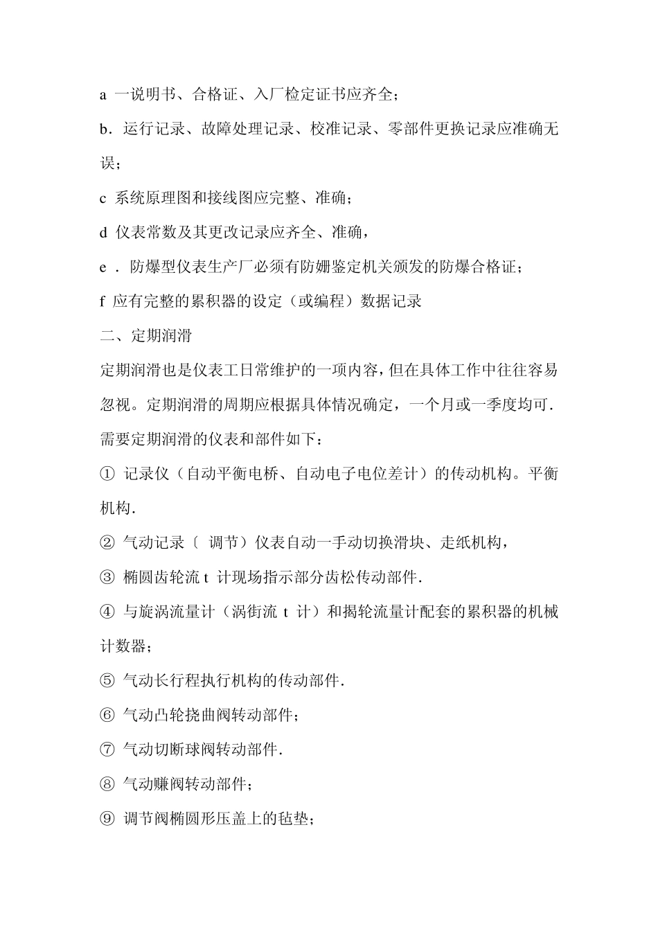 第六篇仪表日常维护与常见故障处理_第3页