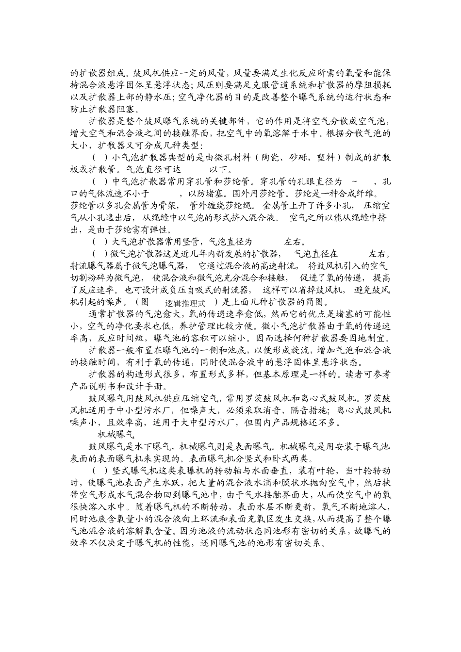 第六章：污水的好氧生物处理活性污泥法_第3页