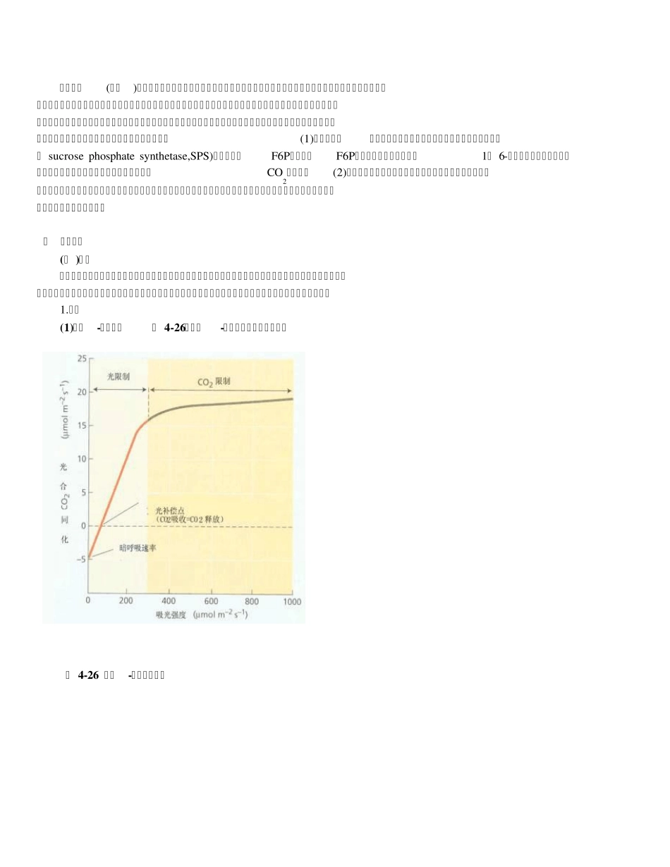第六节影响光合作用的因素_第3页