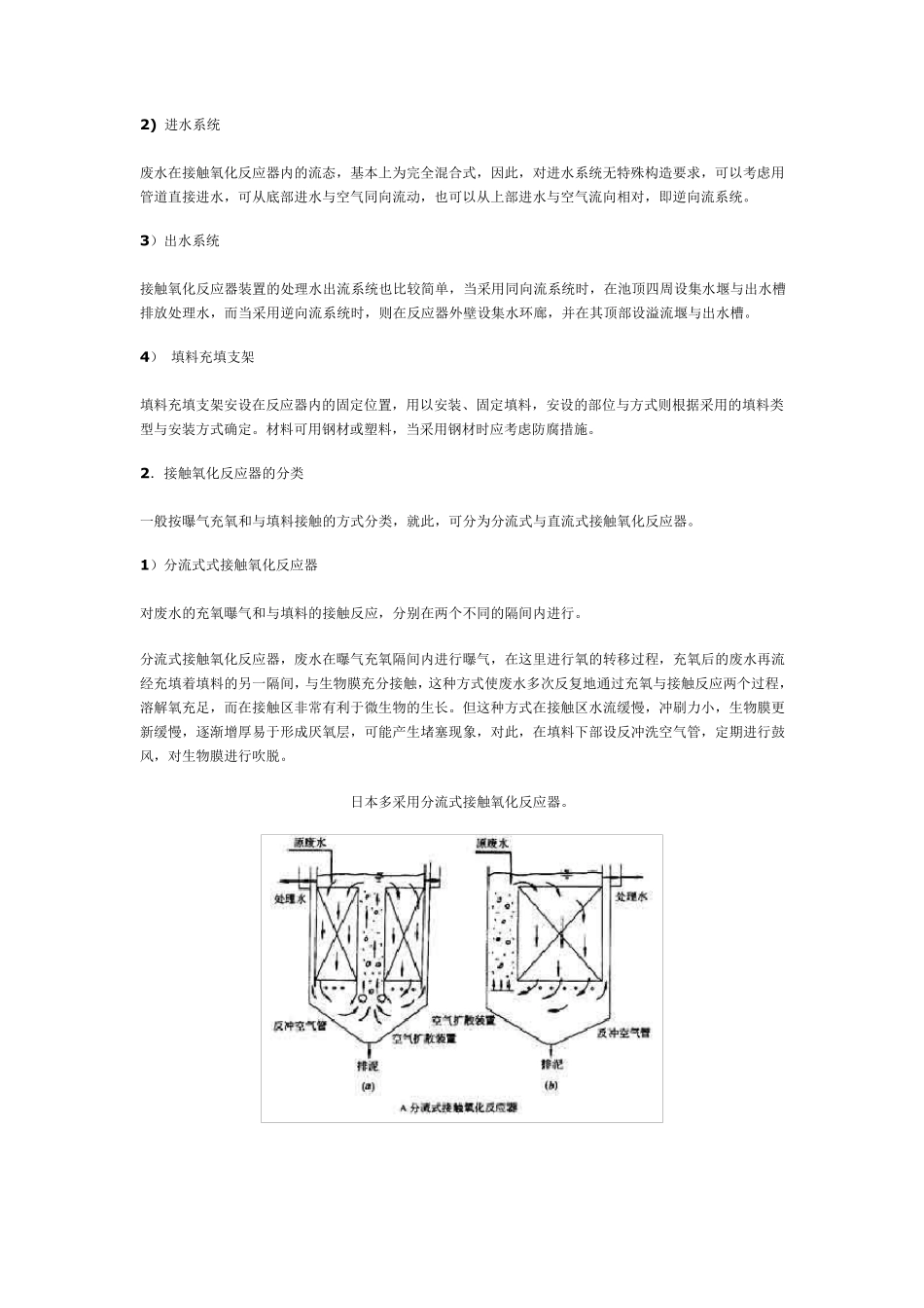 第六节生物接触氧化法_第3页