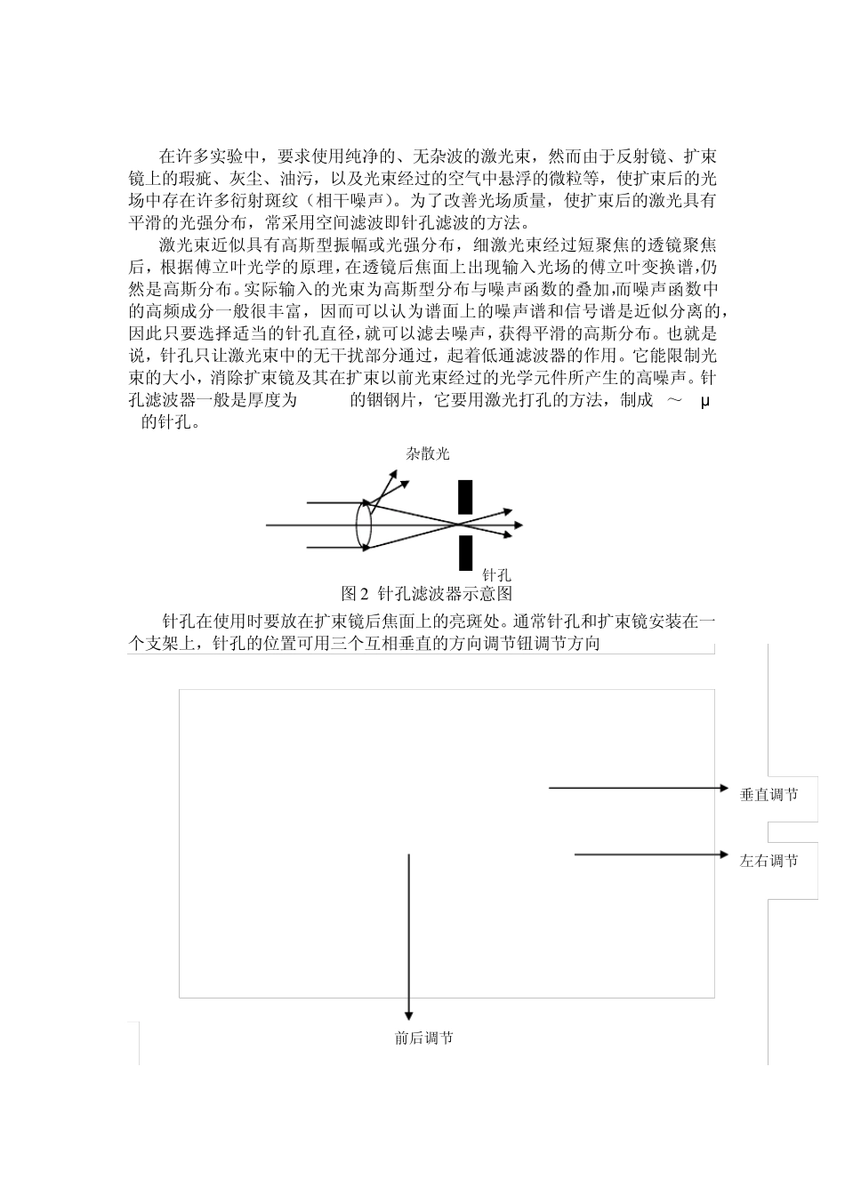 第六节衍射光学基础实验_第2页